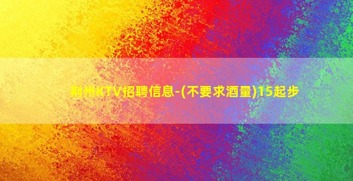 济南酒吧招聘